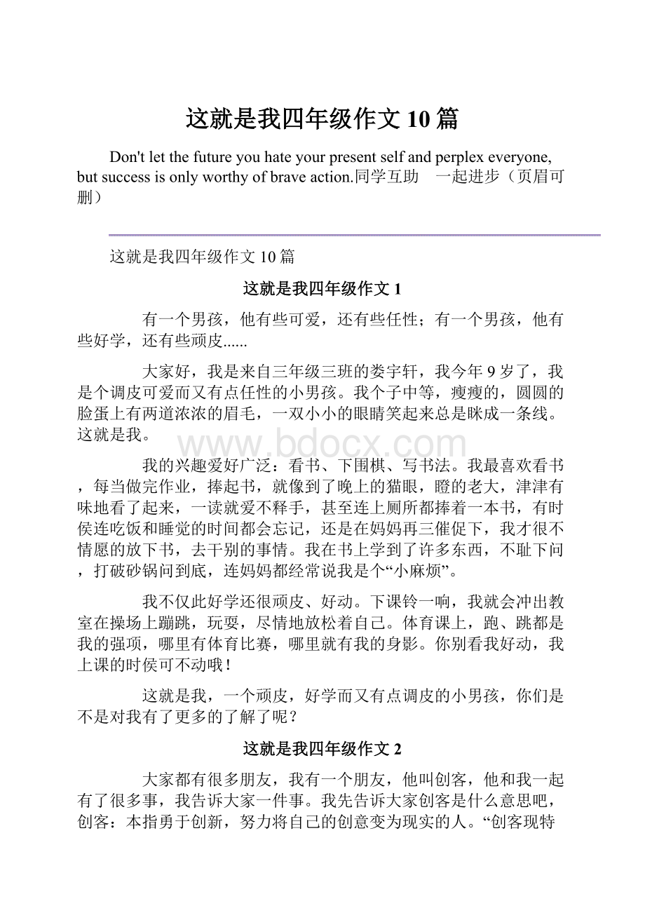 这就是我四年级作文10篇.docx_第1页