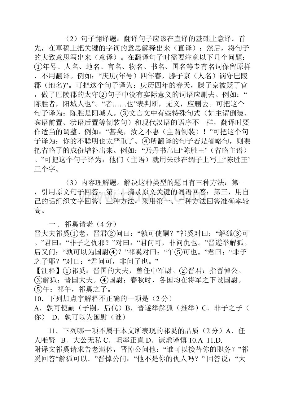 中考课外文言文练习附答案翻译.docx_第2页