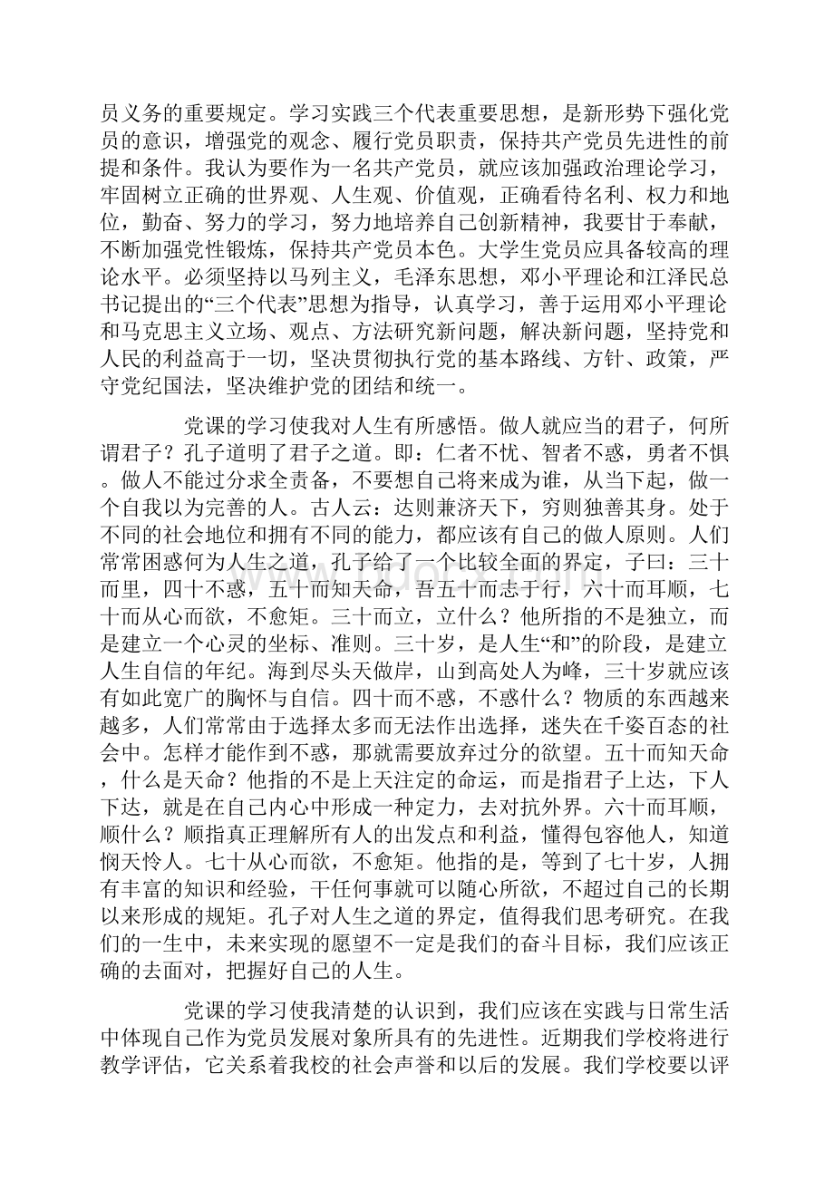 党课思想汇报1500字5篇.docx_第2页