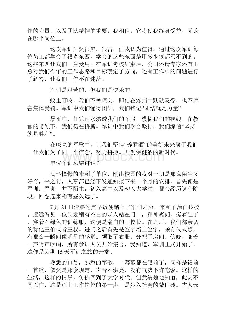 单位军训总结讲话.docx_第3页