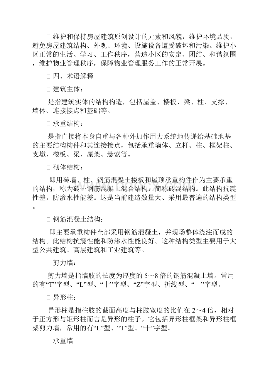 物业装修管理培训资料.docx_第2页