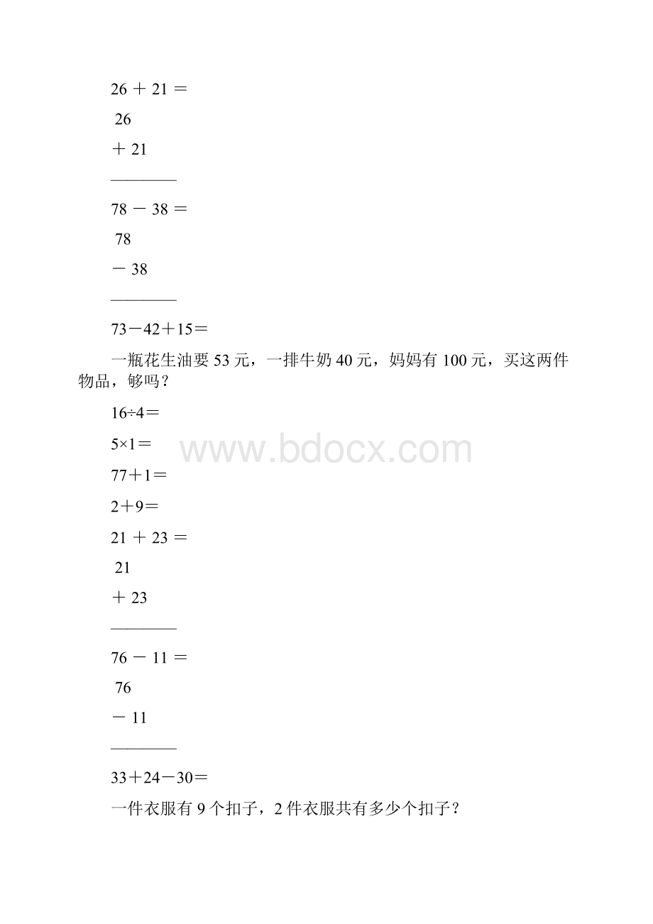 二年级数学上册计算题应用题专项练习158.docx_第3页