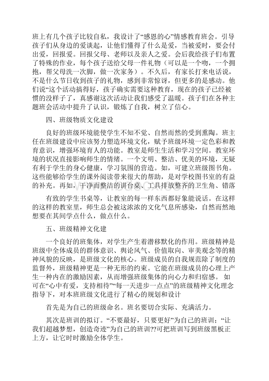 班级文化建设经验交流.docx_第2页