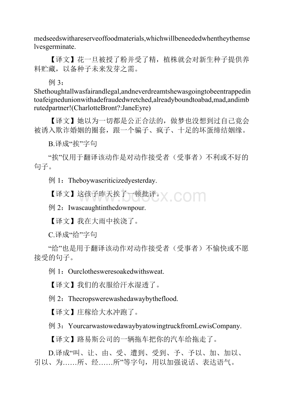 翻译的基本技巧被动语态的翻译.docx_第2页