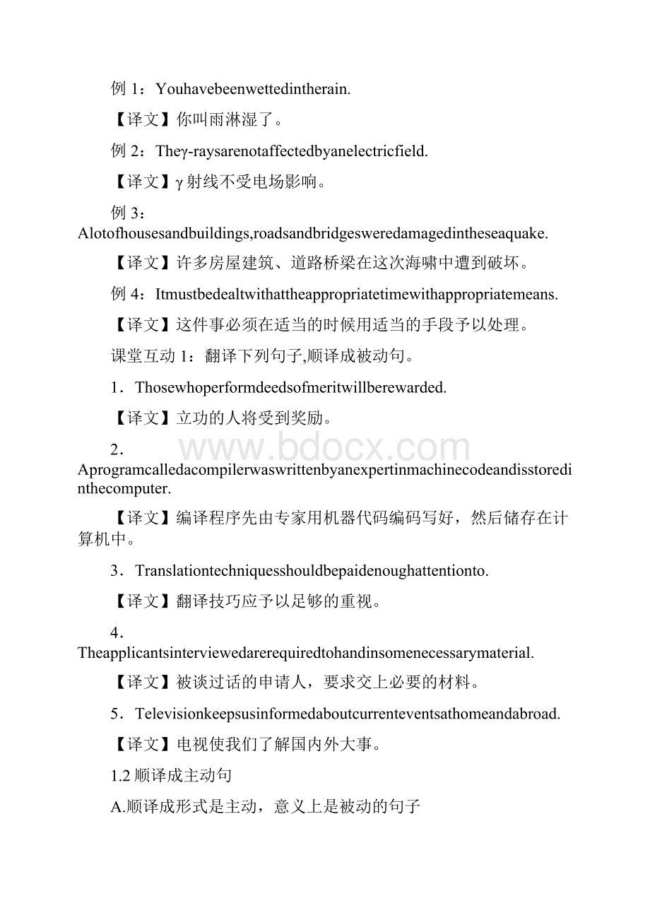 翻译的基本技巧被动语态的翻译.docx_第3页