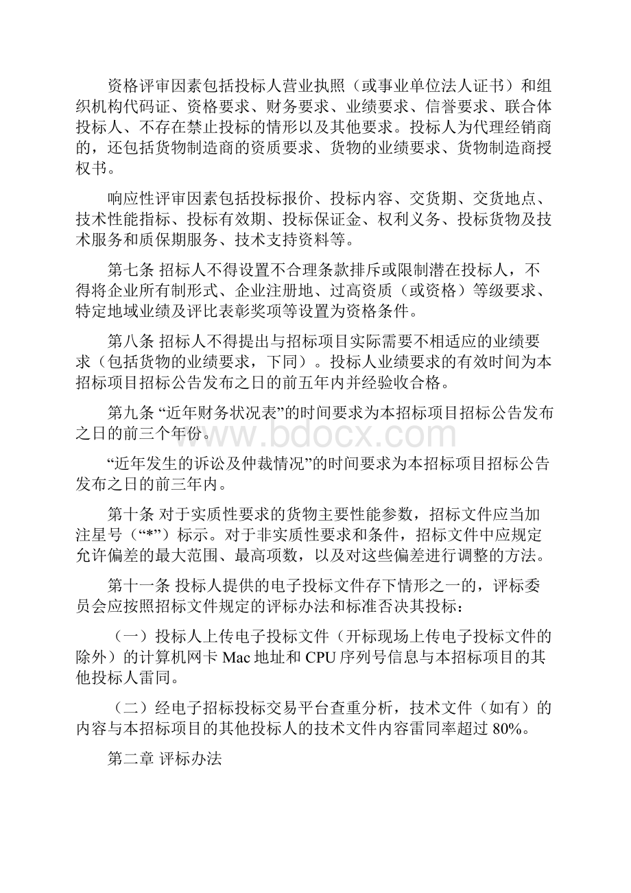 福建房屋建筑和政基础设施.docx_第2页