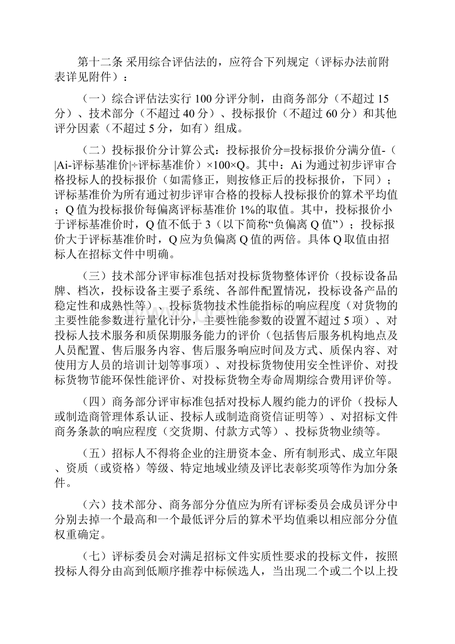 福建房屋建筑和政基础设施.docx_第3页