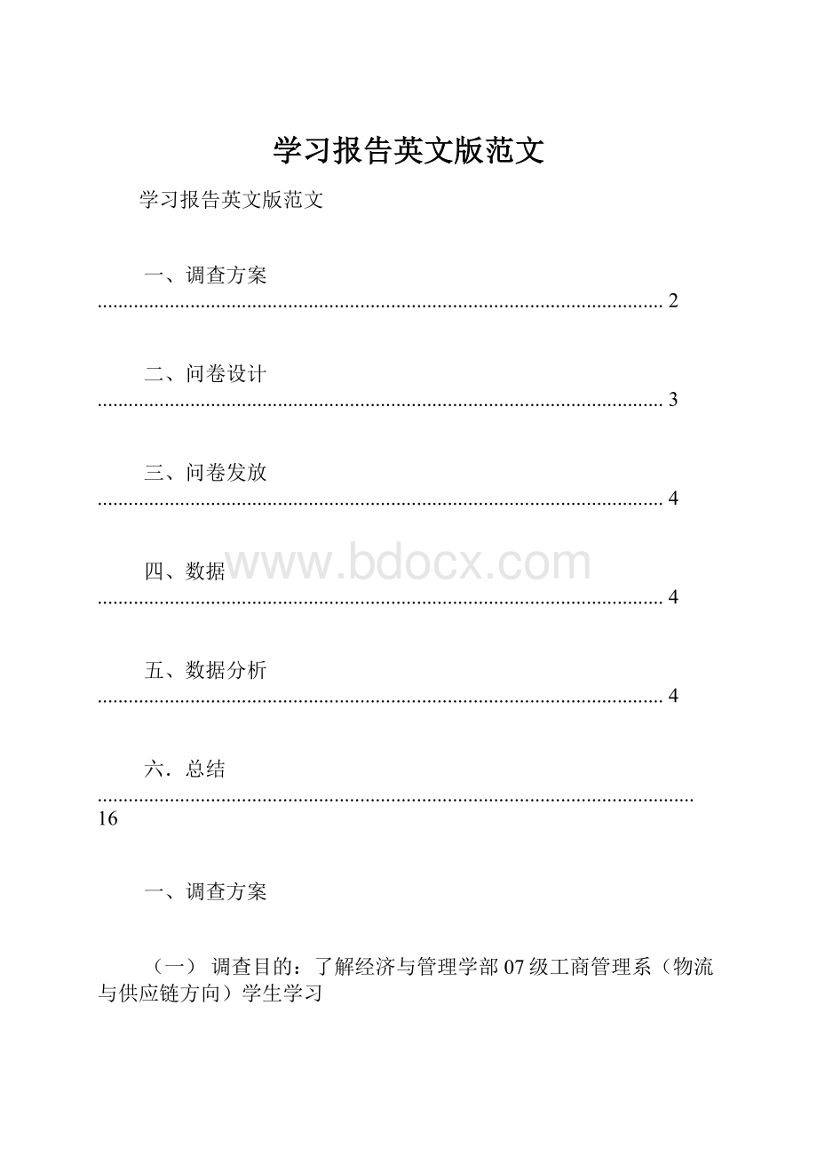 学习报告英文版范文.docx