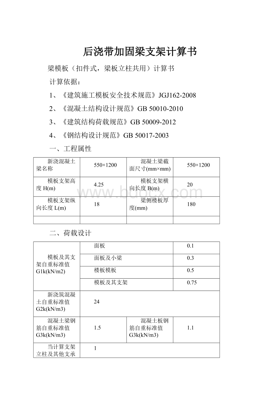 后浇带加固梁支架计算书.docx_第1页