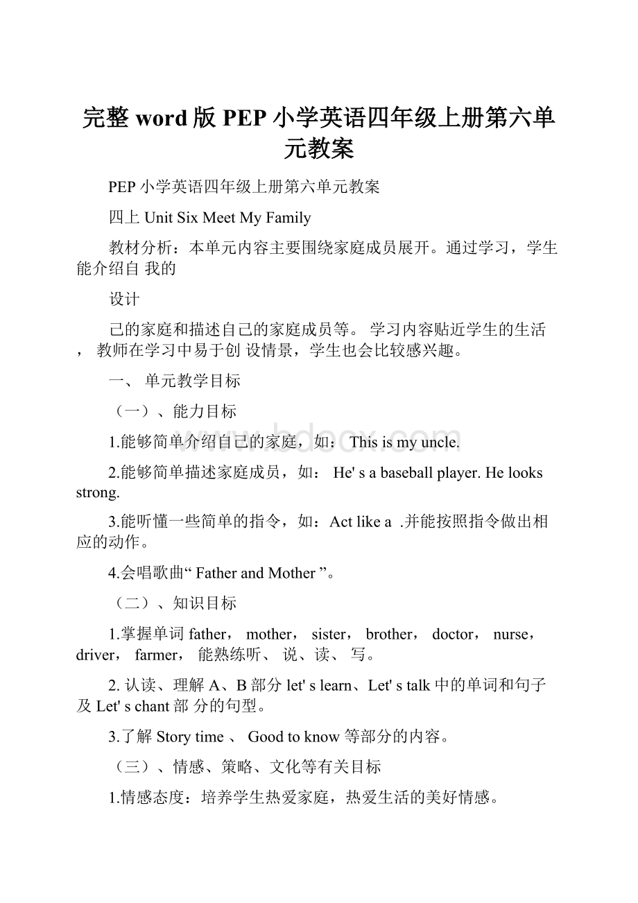 完整word版PEP小学英语四年级上册第六单元教案.docx_第1页