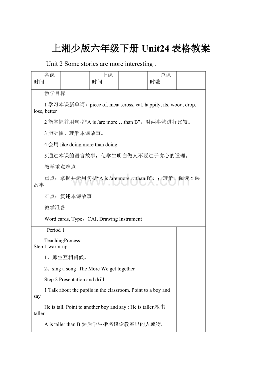 上湘少版六年级下册Unit24表格教案.docx_第1页