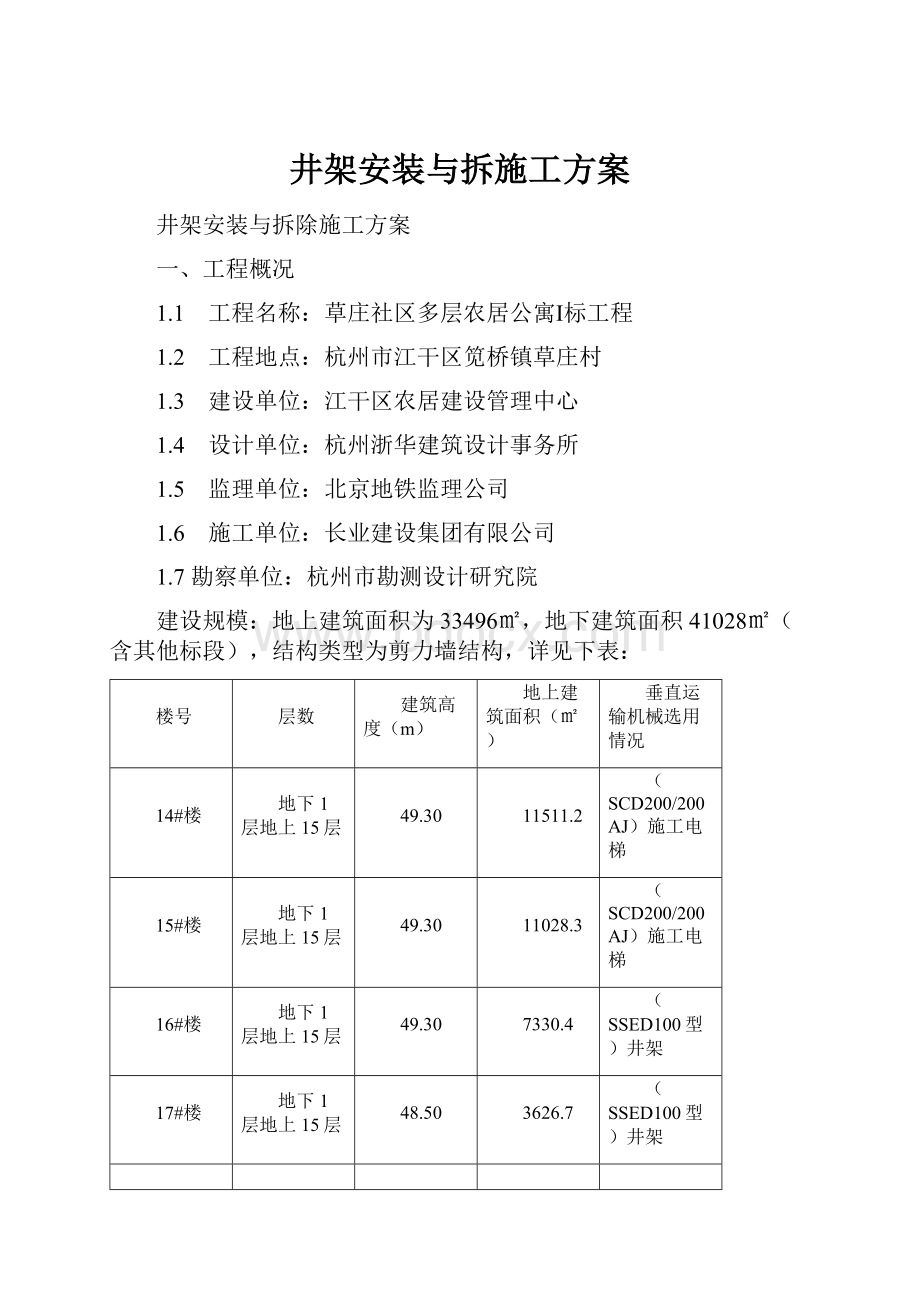 井架安装与拆施工方案.docx