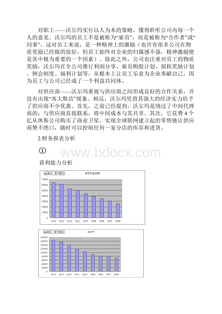 沃尔玛案例分析报告.docx_第3页