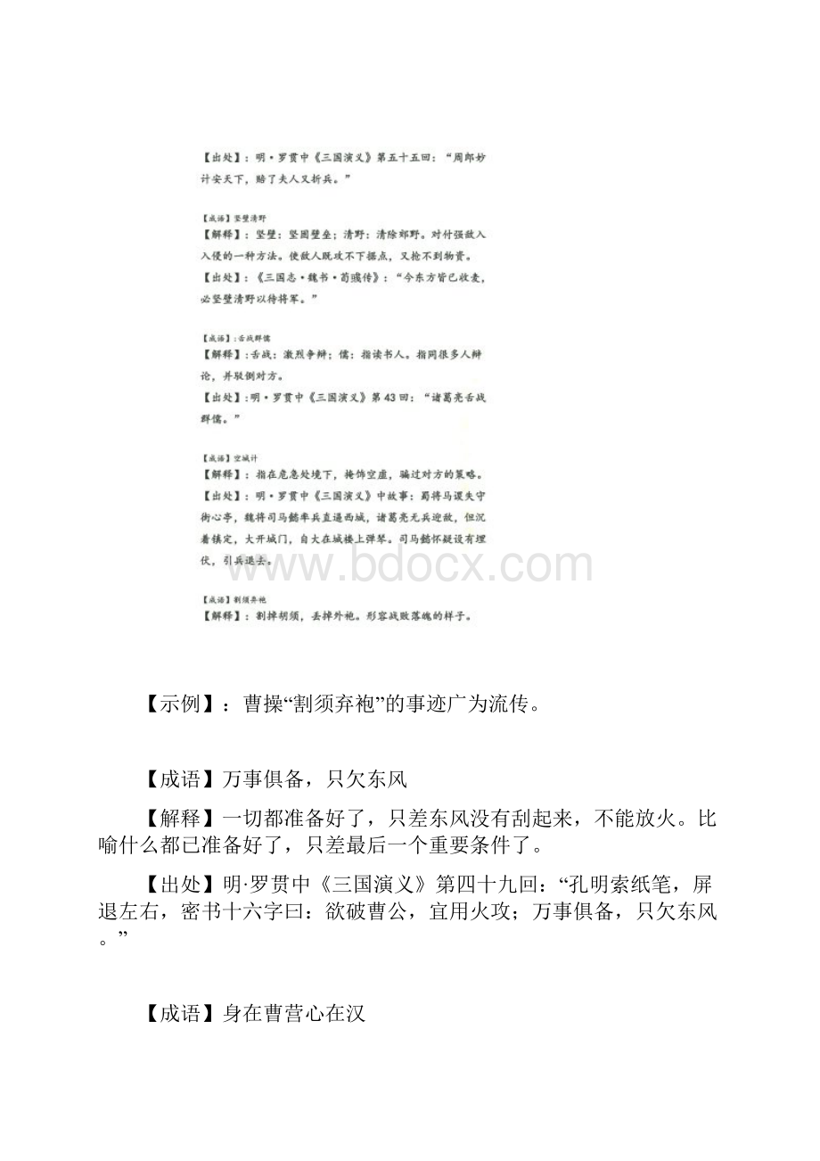 三国演义成语和歇后语.docx_第2页