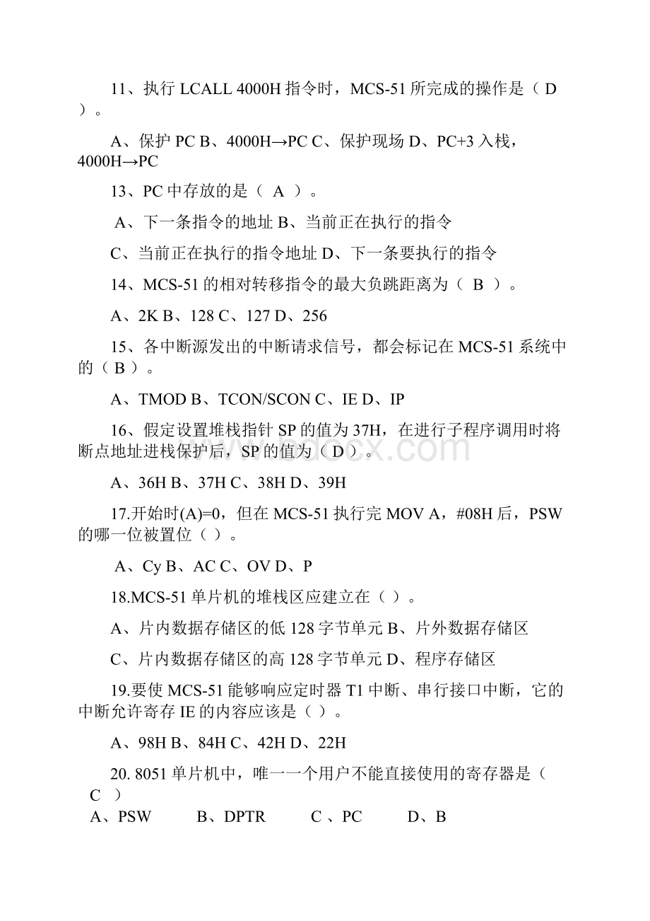 单片机复习题经验总结考试必过.docx_第2页