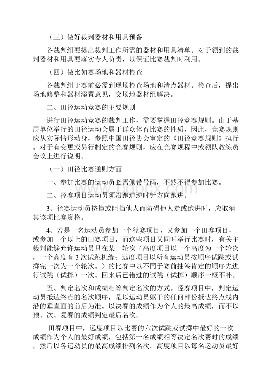 田径运动竞赛的裁判法.docx_第2页