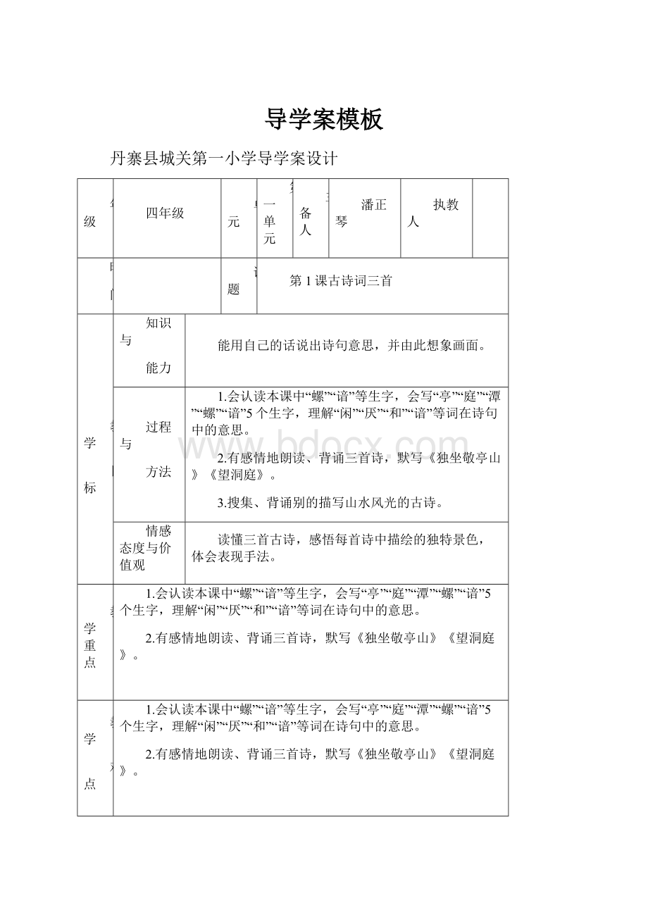 导学案模板.docx