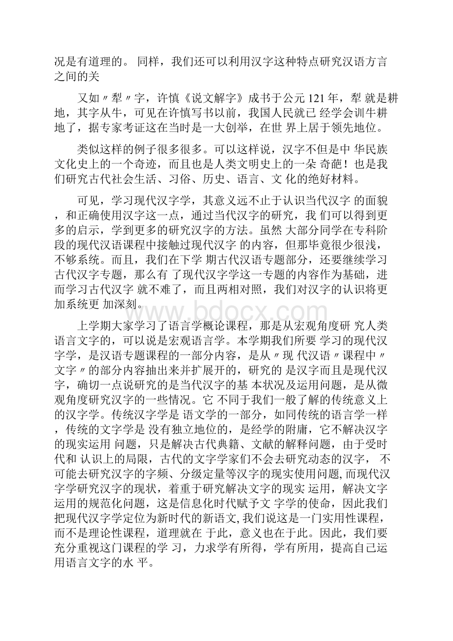 怎样学好北京自考现代汉字学课程.docx_第3页