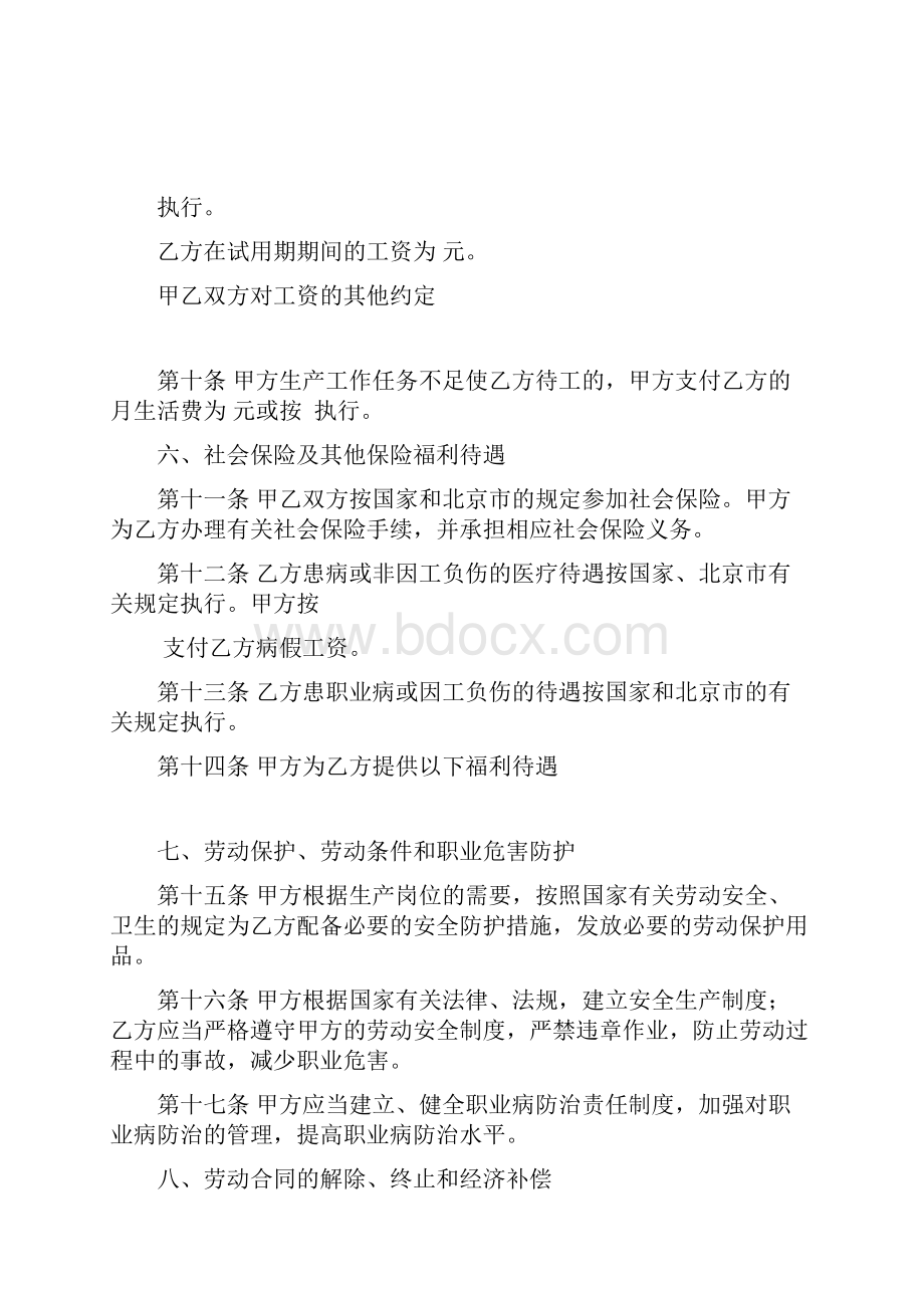 劳动合同范本及续约表.docx_第3页