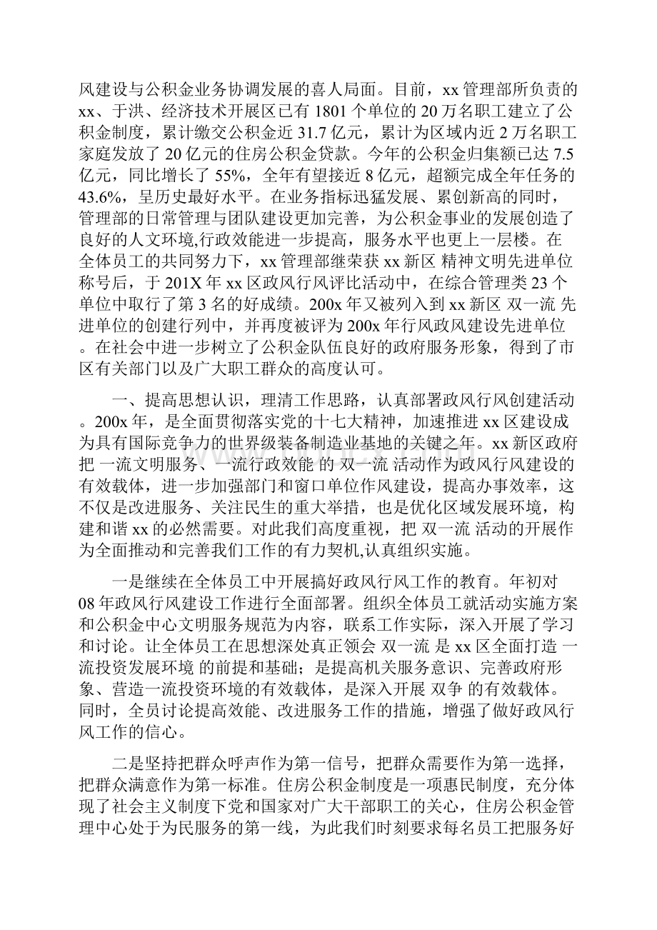 住房公积金稽核审计工作方案.docx_第3页