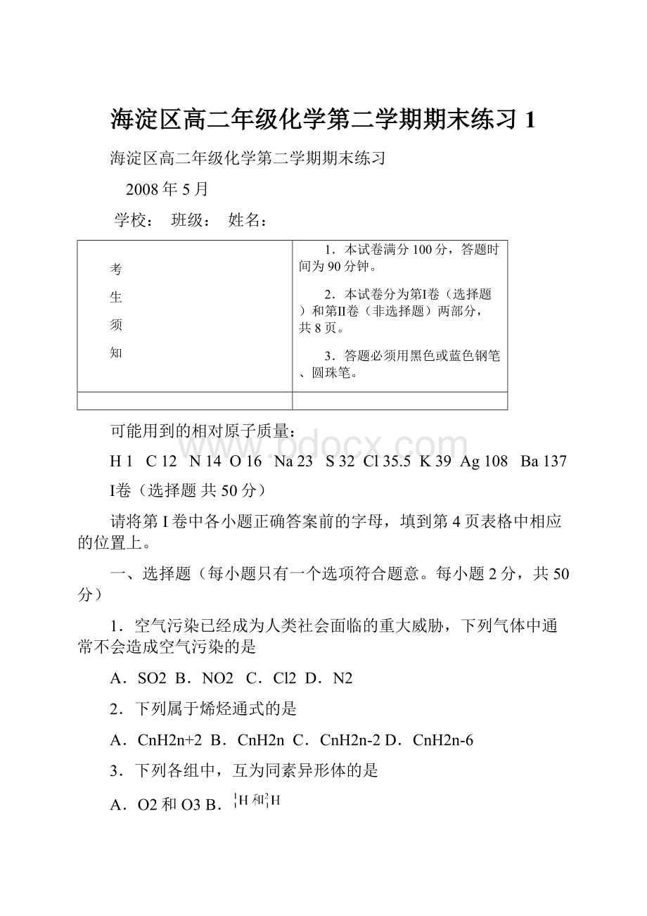 海淀区高二年级化学第二学期期末练习1.docx