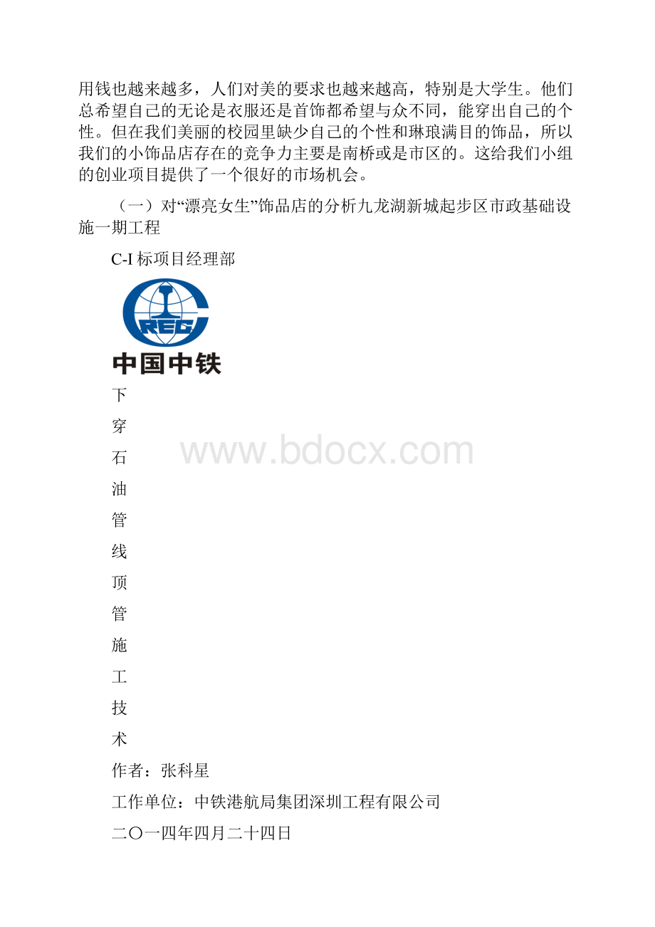 下穿石油管线顶管施工技术教学文稿.docx_第2页