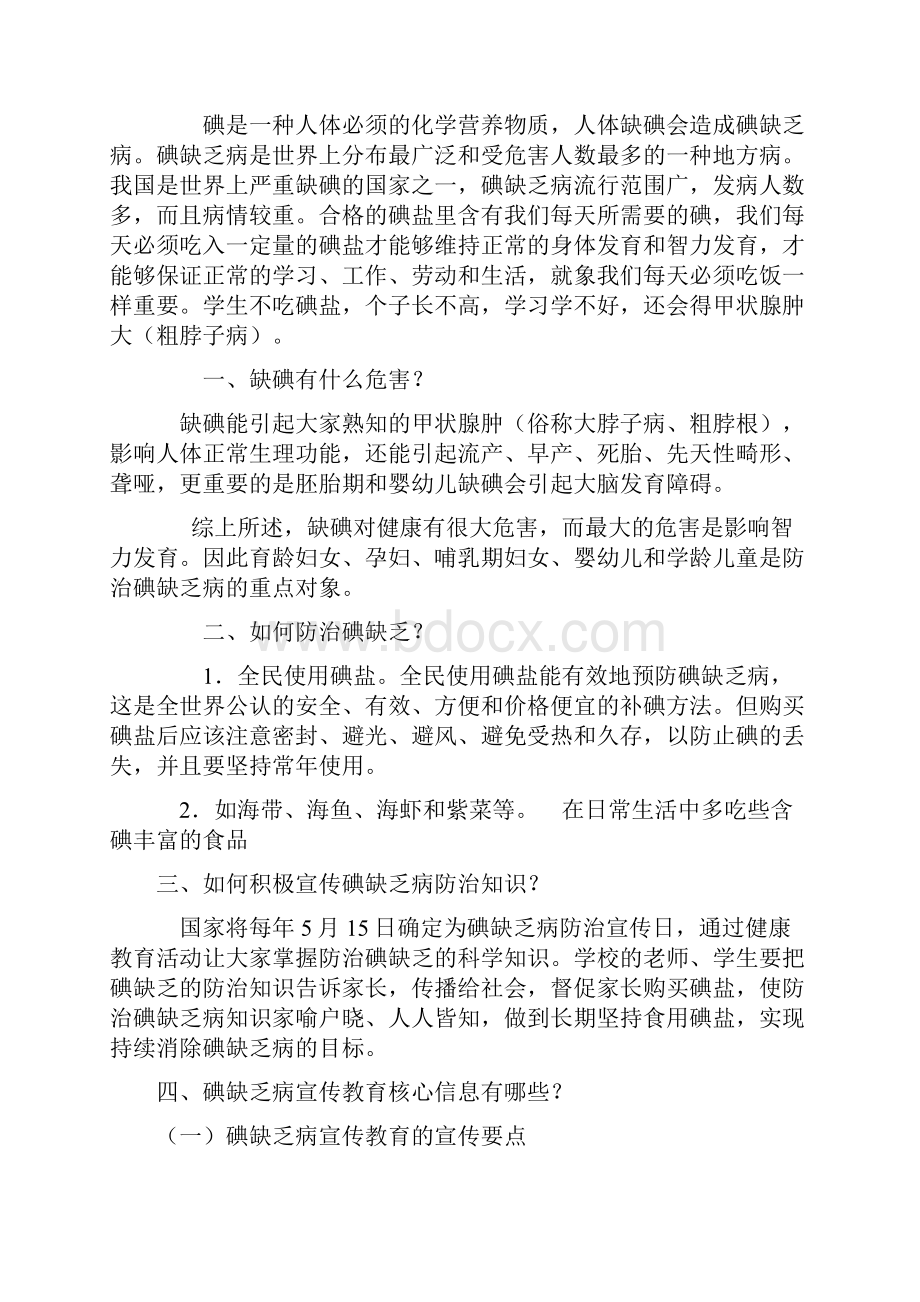 预防碘缺乏教案.docx_第3页