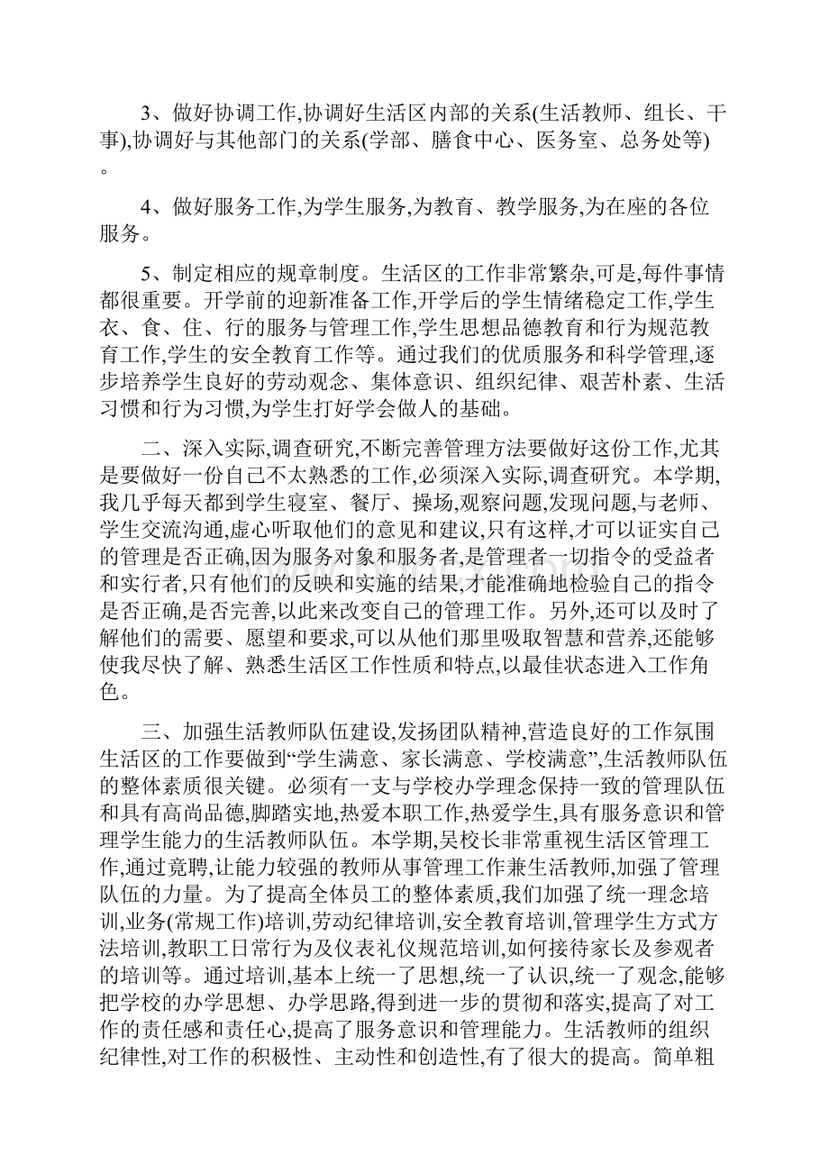 学校岗位负责人述职报告.docx_第2页