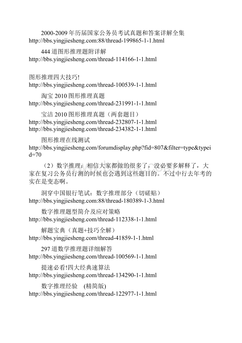 各大银行笔试试题.docx_第3页