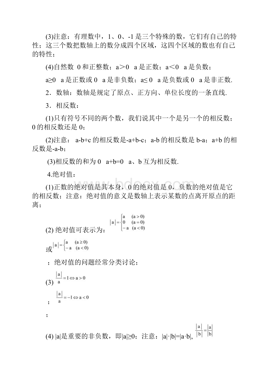 初一数学上册知识点总结及练习.docx_第2页