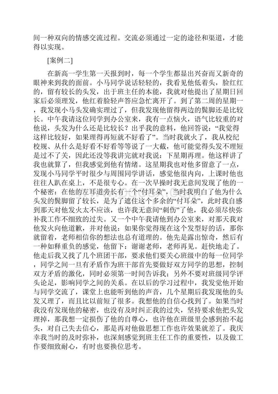 德育案例.docx_第2页