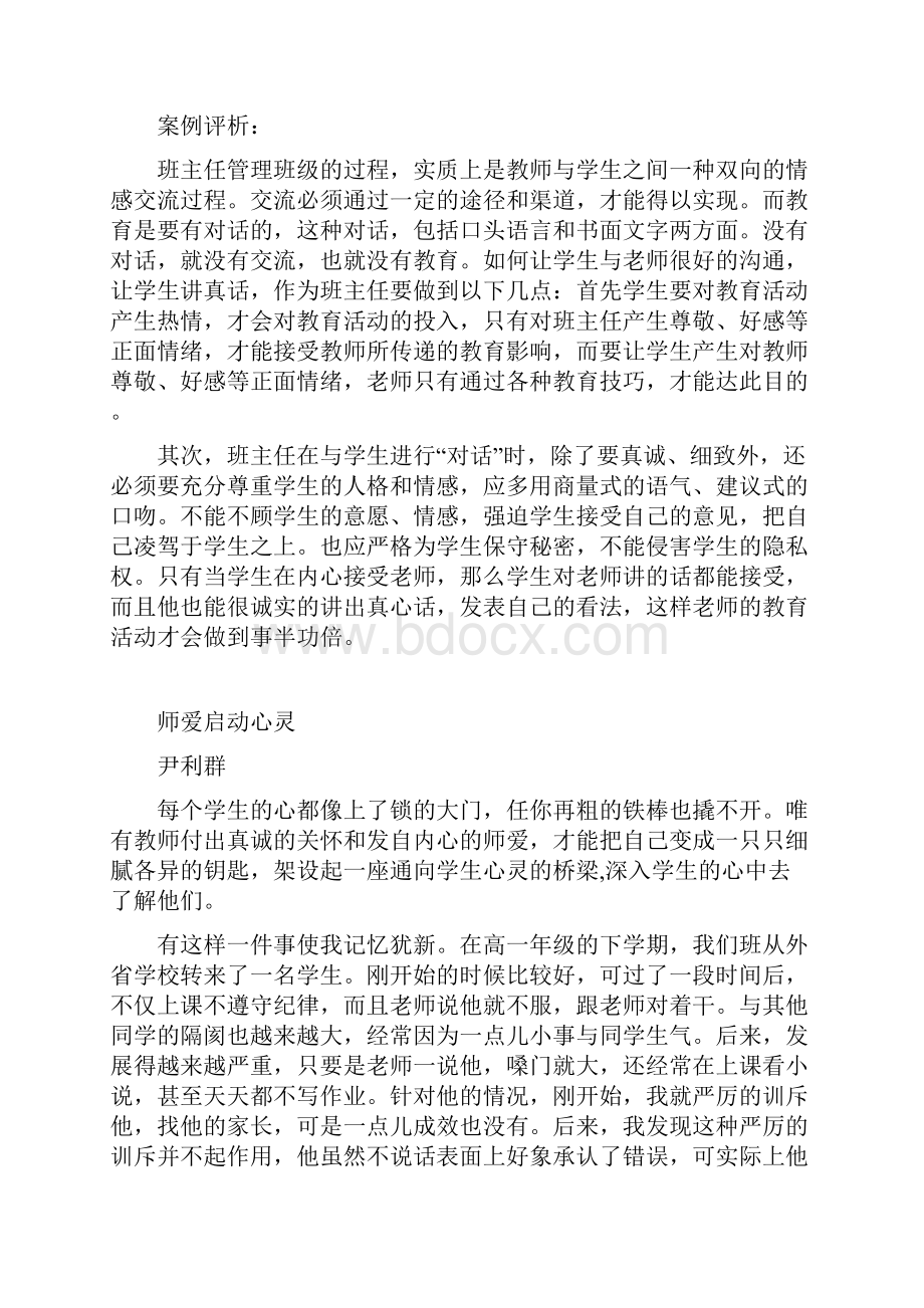 德育案例.docx_第3页