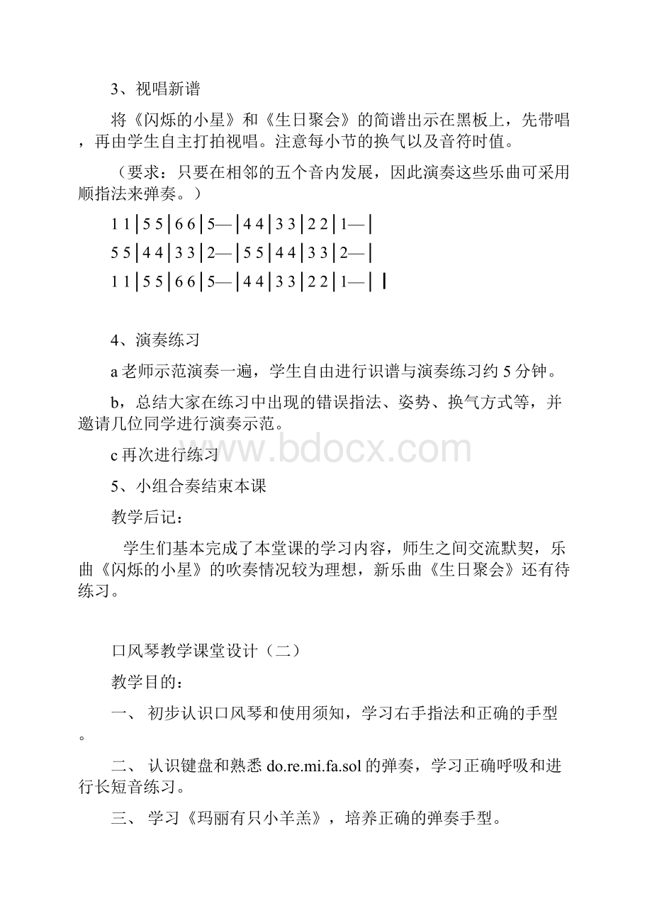 口风琴教学设计.docx_第2页