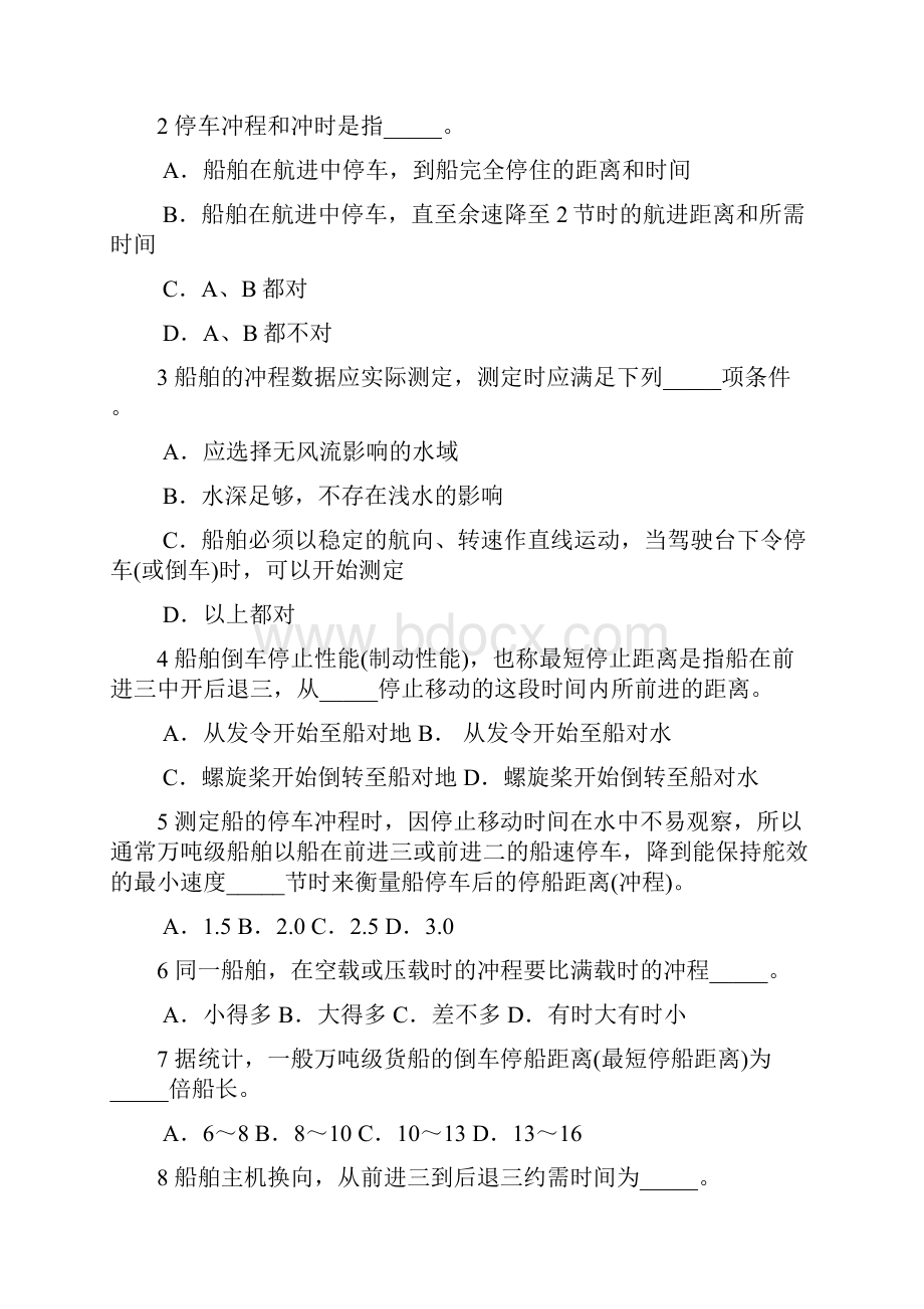 船舶操纵题库全1课件资料.docx_第2页