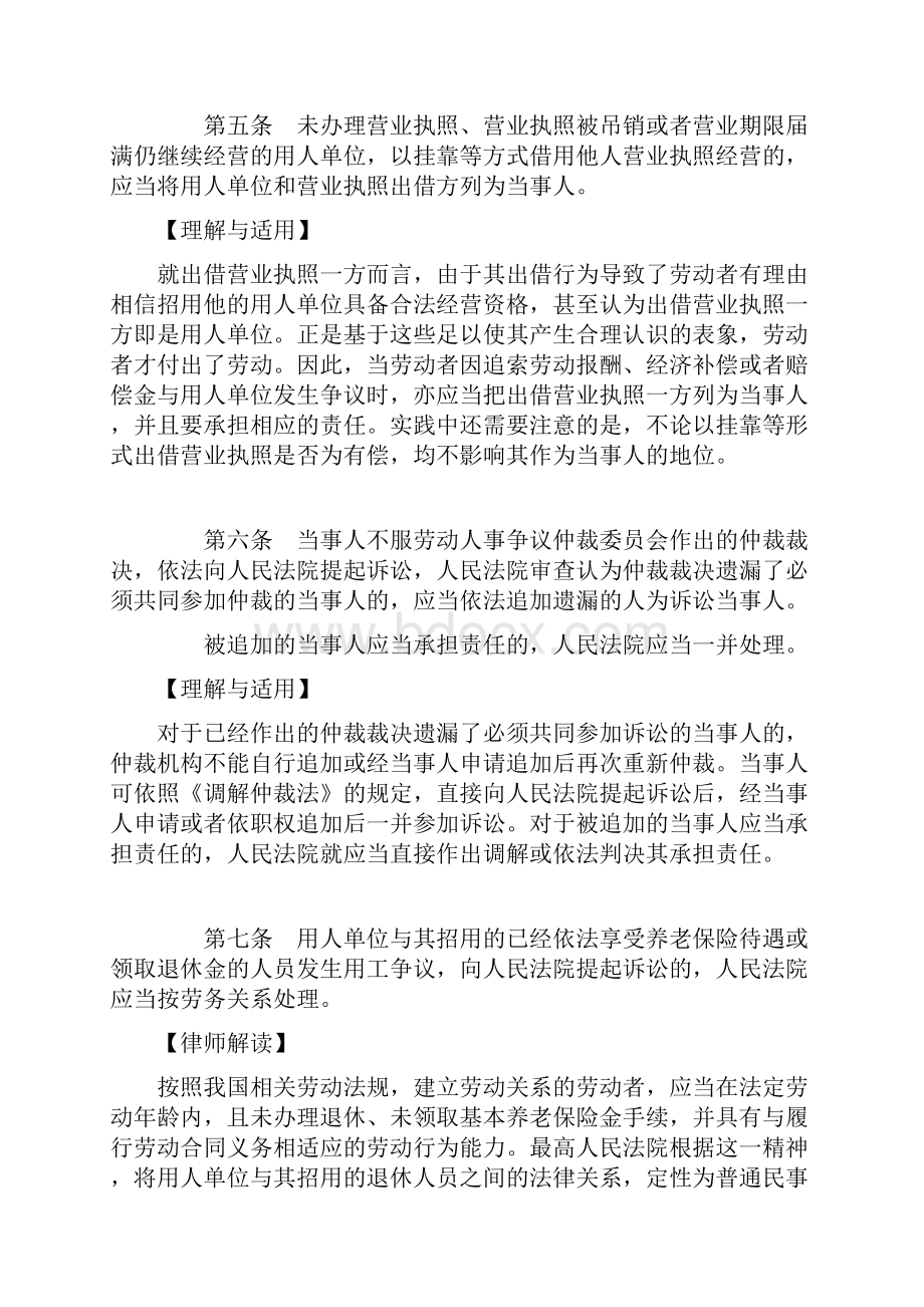 最高人民法院劳动争议司法解释三的理解与适用.docx_第3页