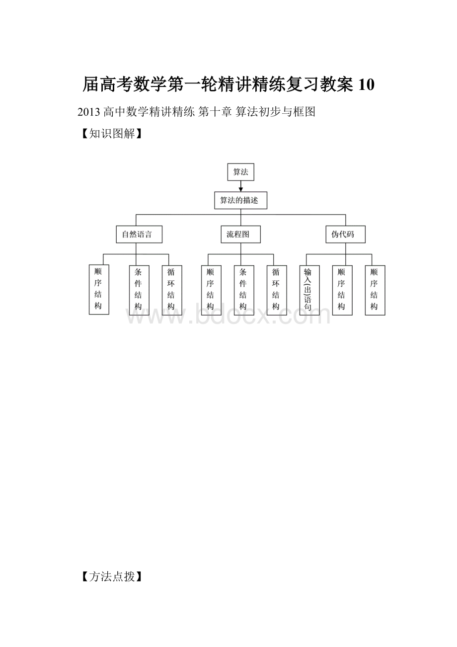 届高考数学第一轮精讲精练复习教案10.docx_第1页