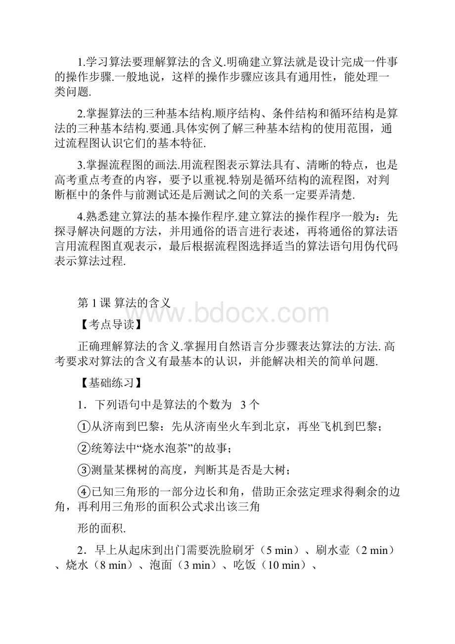 届高考数学第一轮精讲精练复习教案10.docx_第2页