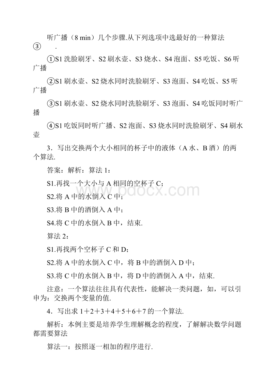 届高考数学第一轮精讲精练复习教案10.docx_第3页