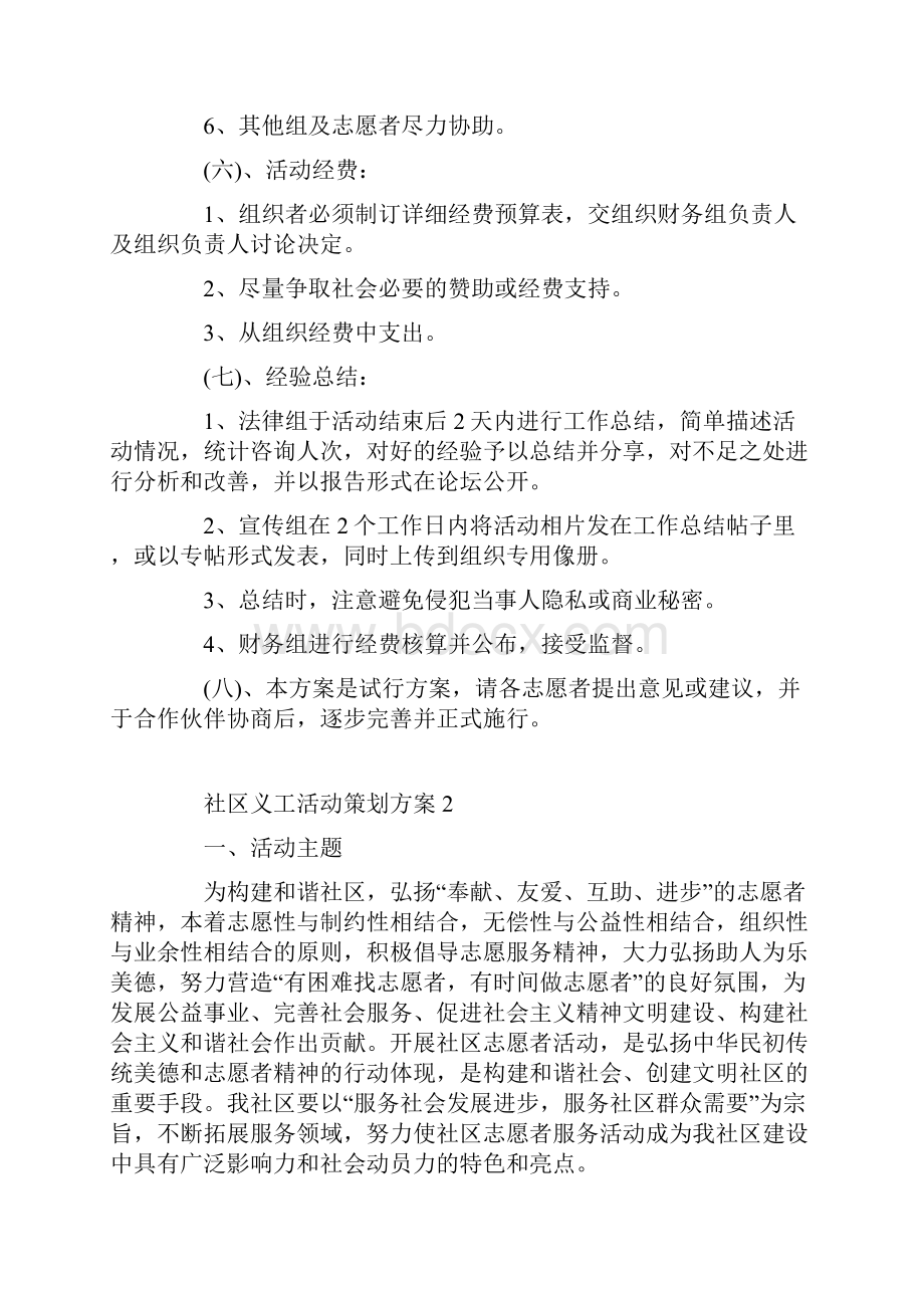 社区义工活动策划方案.docx_第3页