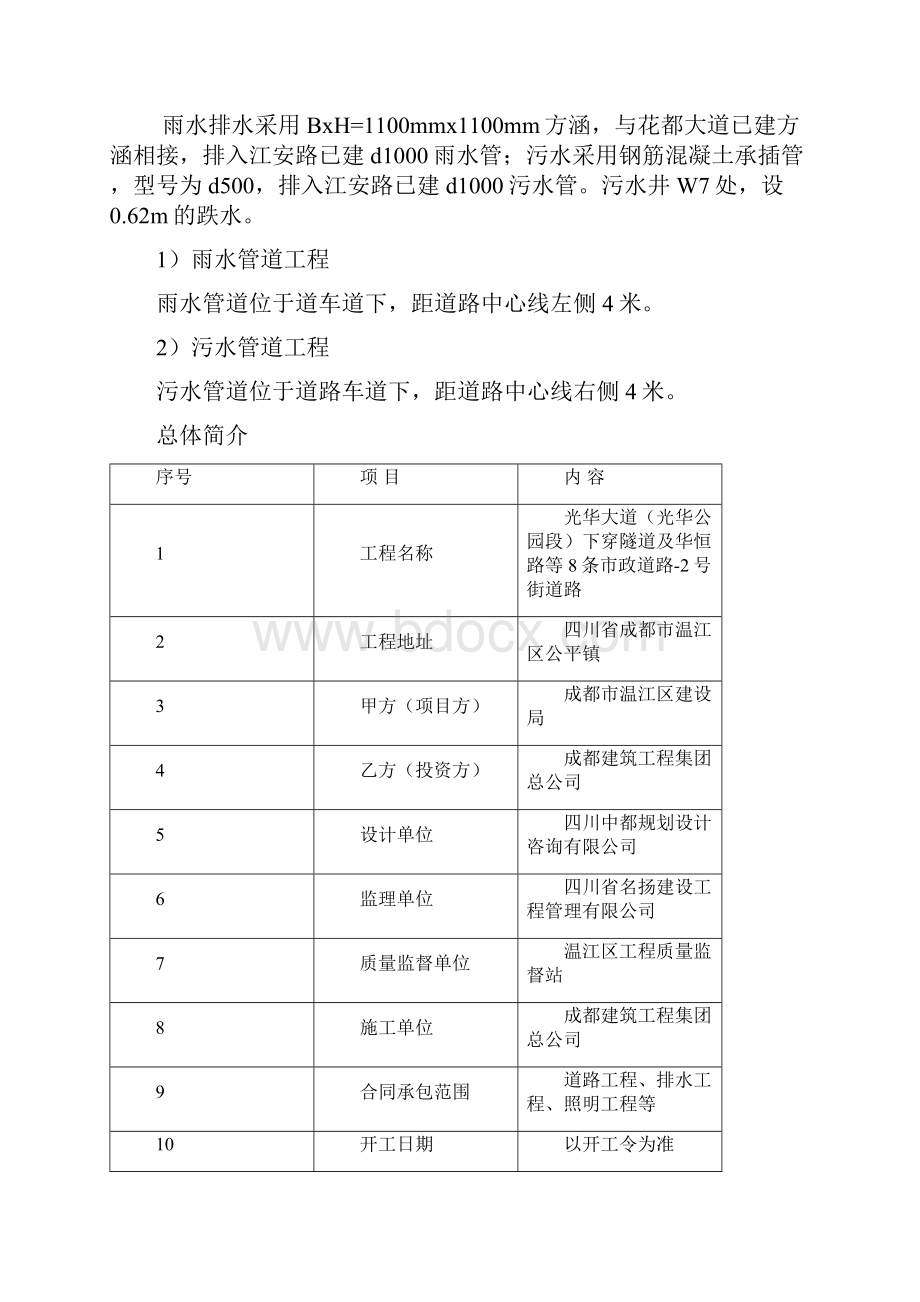 2号街道路工程临水临电专项方案121.docx_第3页