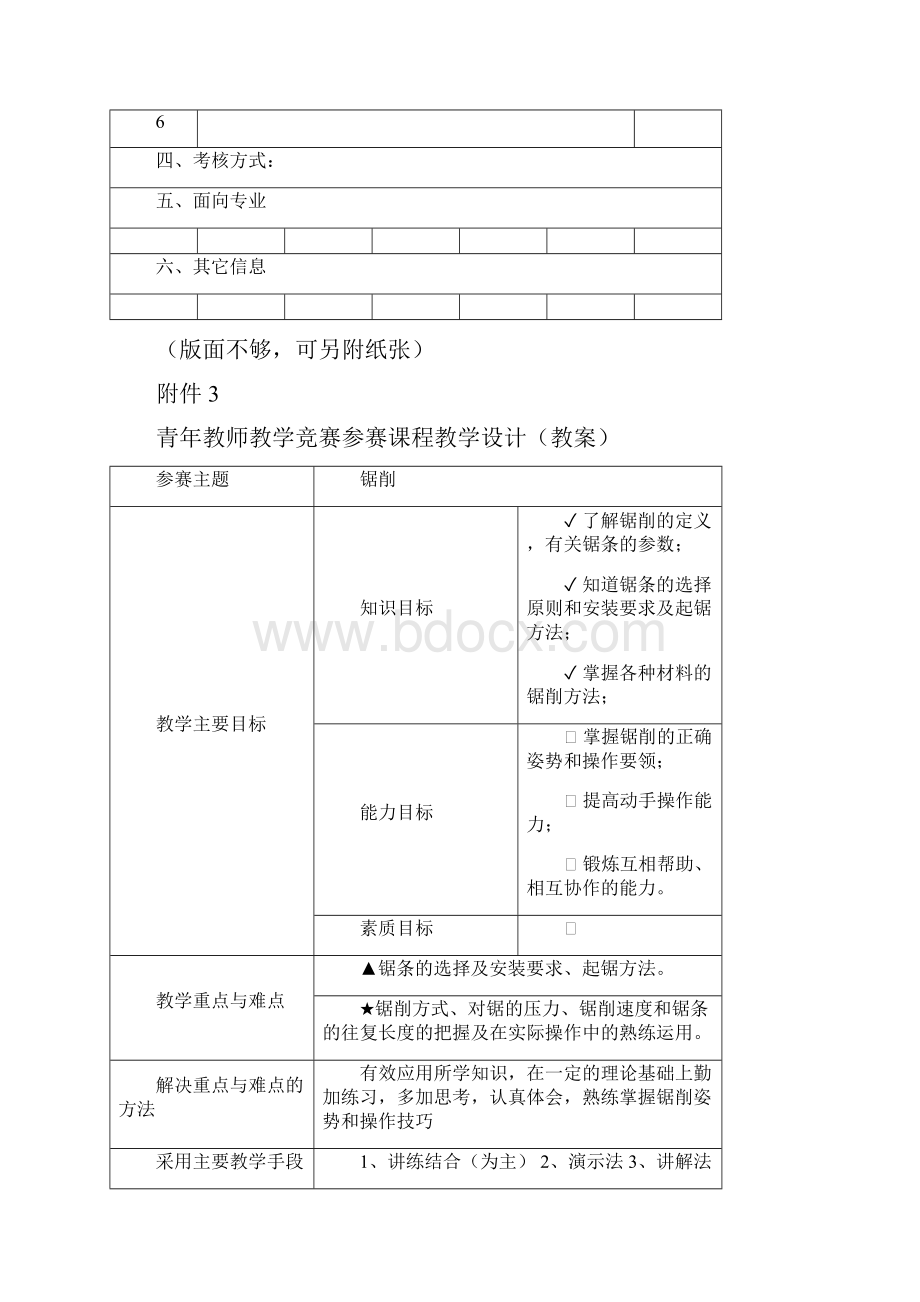 锯削教学设计.docx_第2页