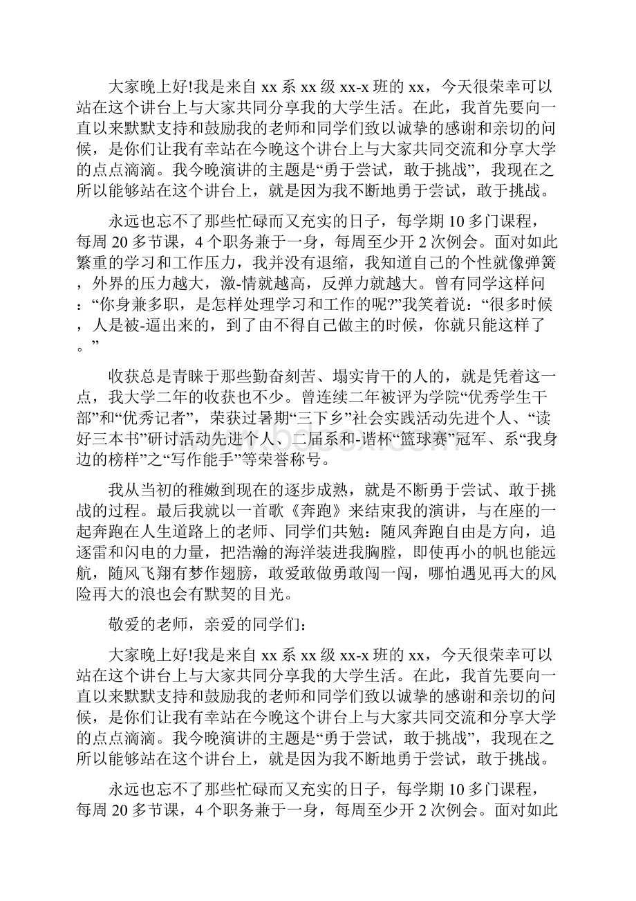 十佳学生演讲稿4篇.docx_第2页