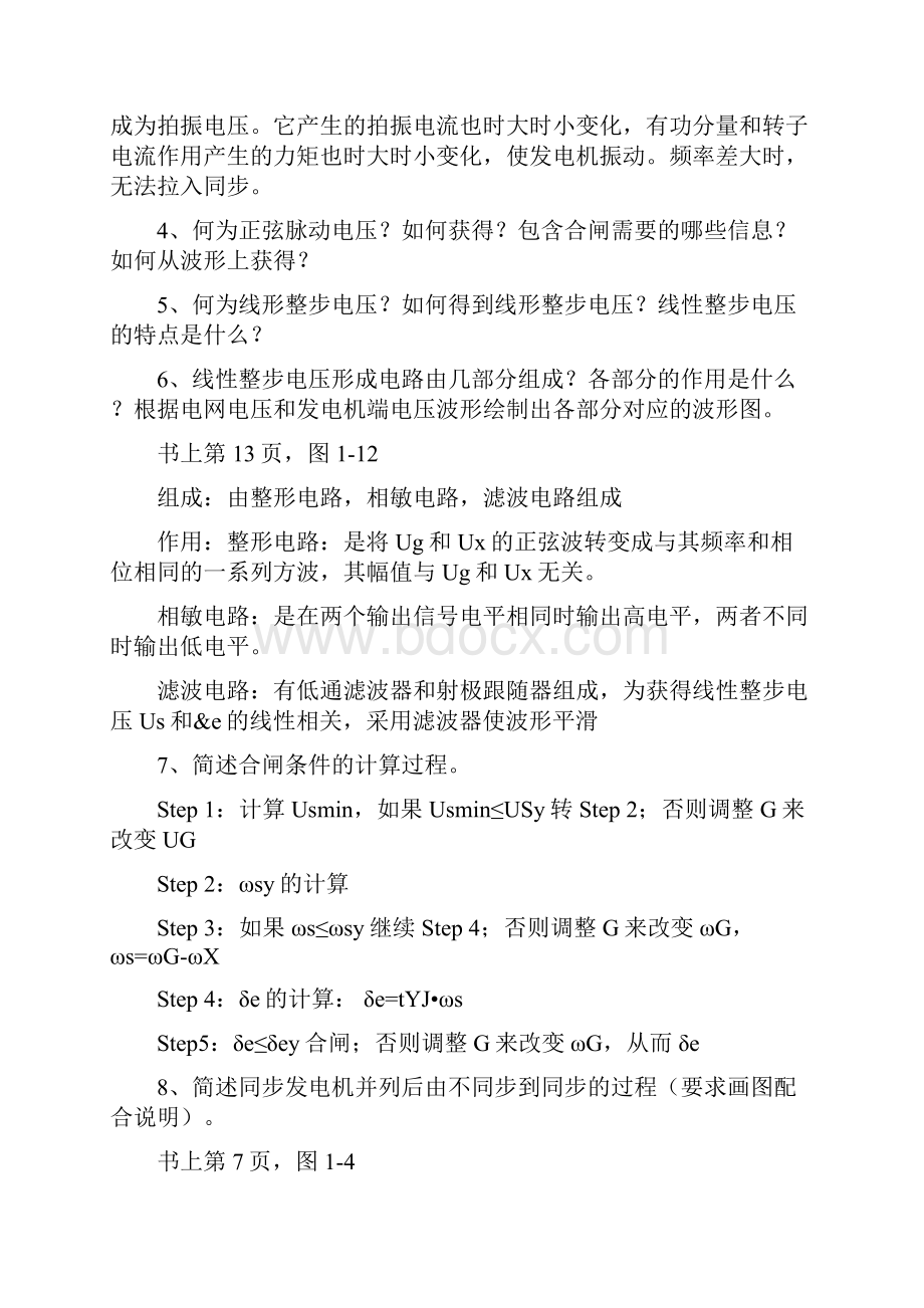 电力系统自动化习题及答案.docx_第2页