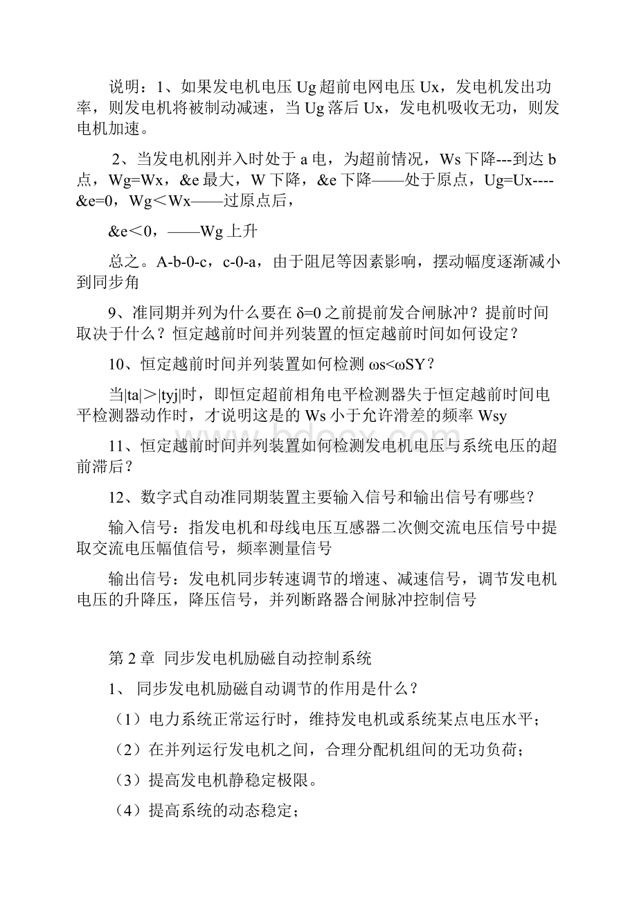 电力系统自动化习题及答案.docx_第3页