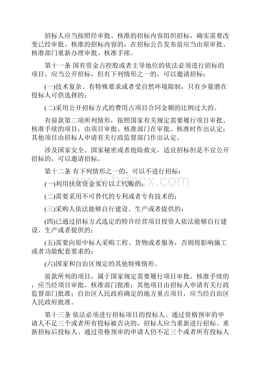 内蒙古自治区招投标实施办法.docx_第3页