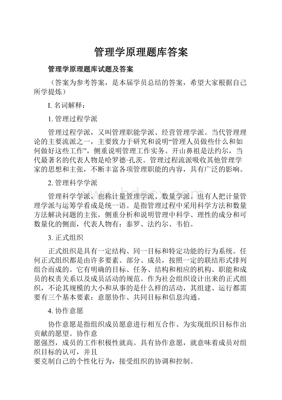 管理学原理题库答案.docx