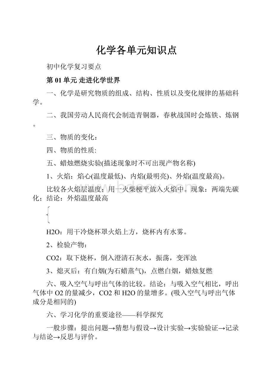 化学各单元知识点.docx