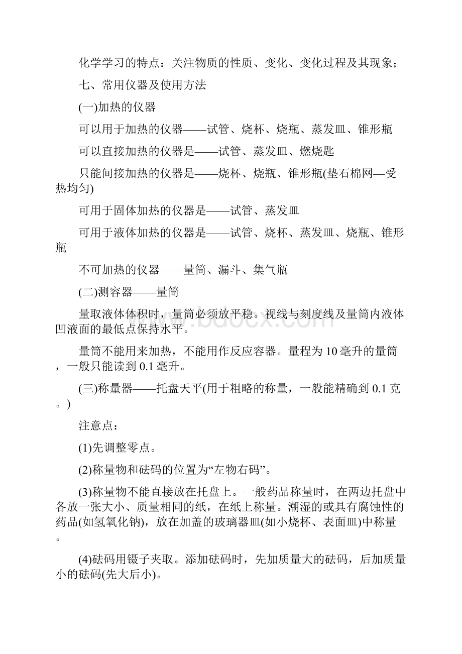 化学各单元知识点.docx_第2页