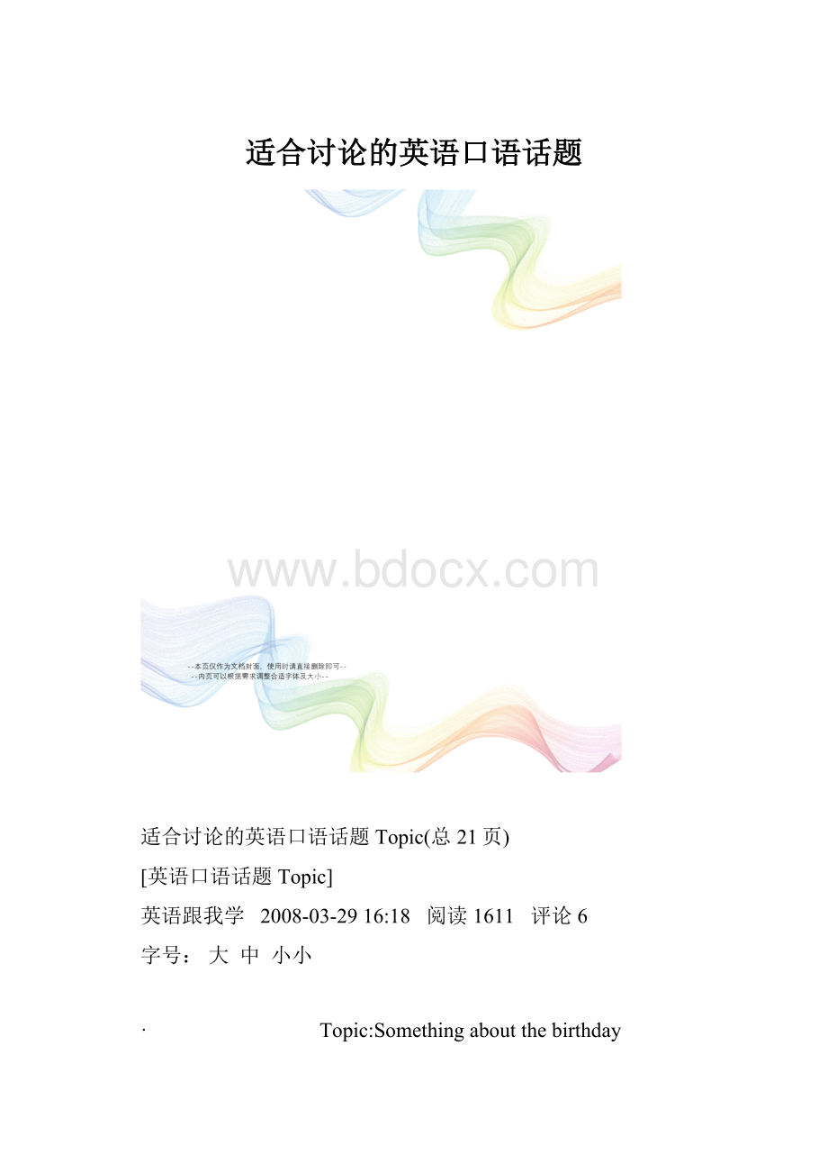 适合讨论的英语口语话题.docx