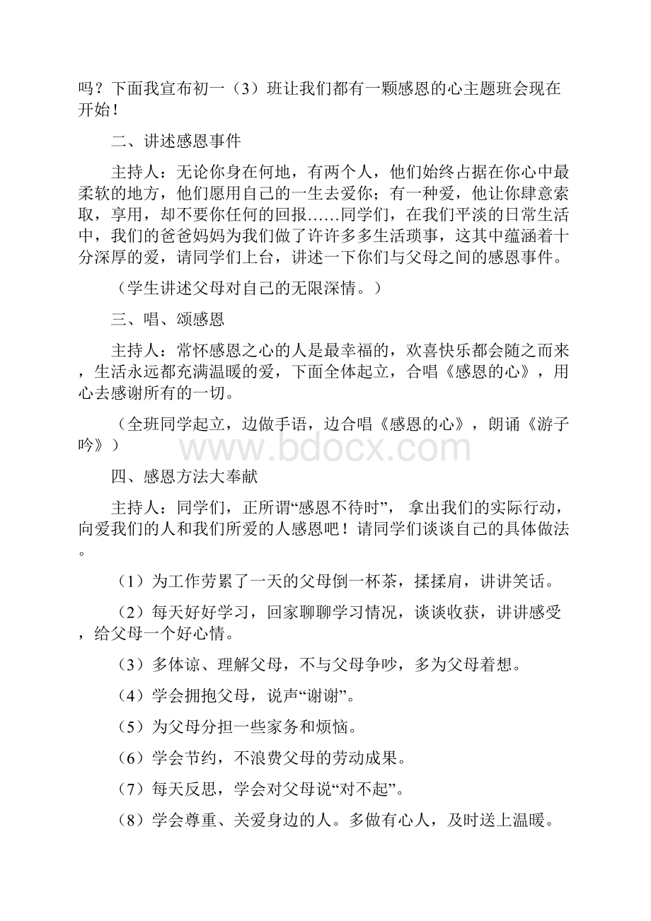 初中七年级感恩教育主题班会教案汇编 4篇.docx_第2页